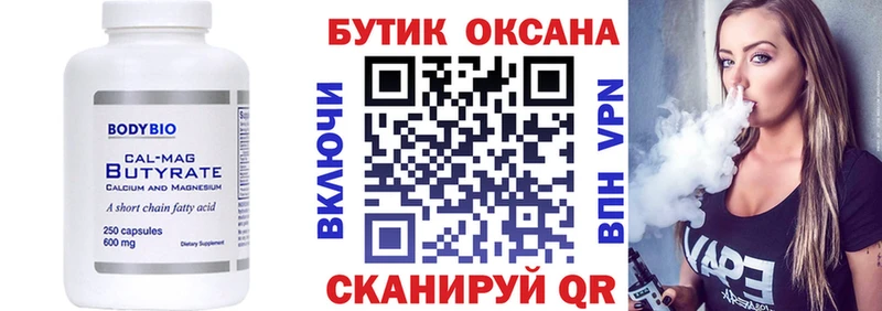 БУТИРАТ Butirat Котельнич